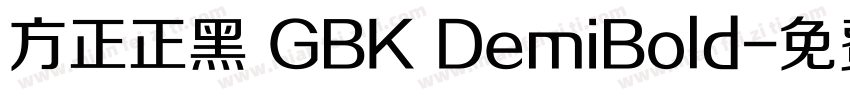 方正正黑 GBK DemiBold字体转换